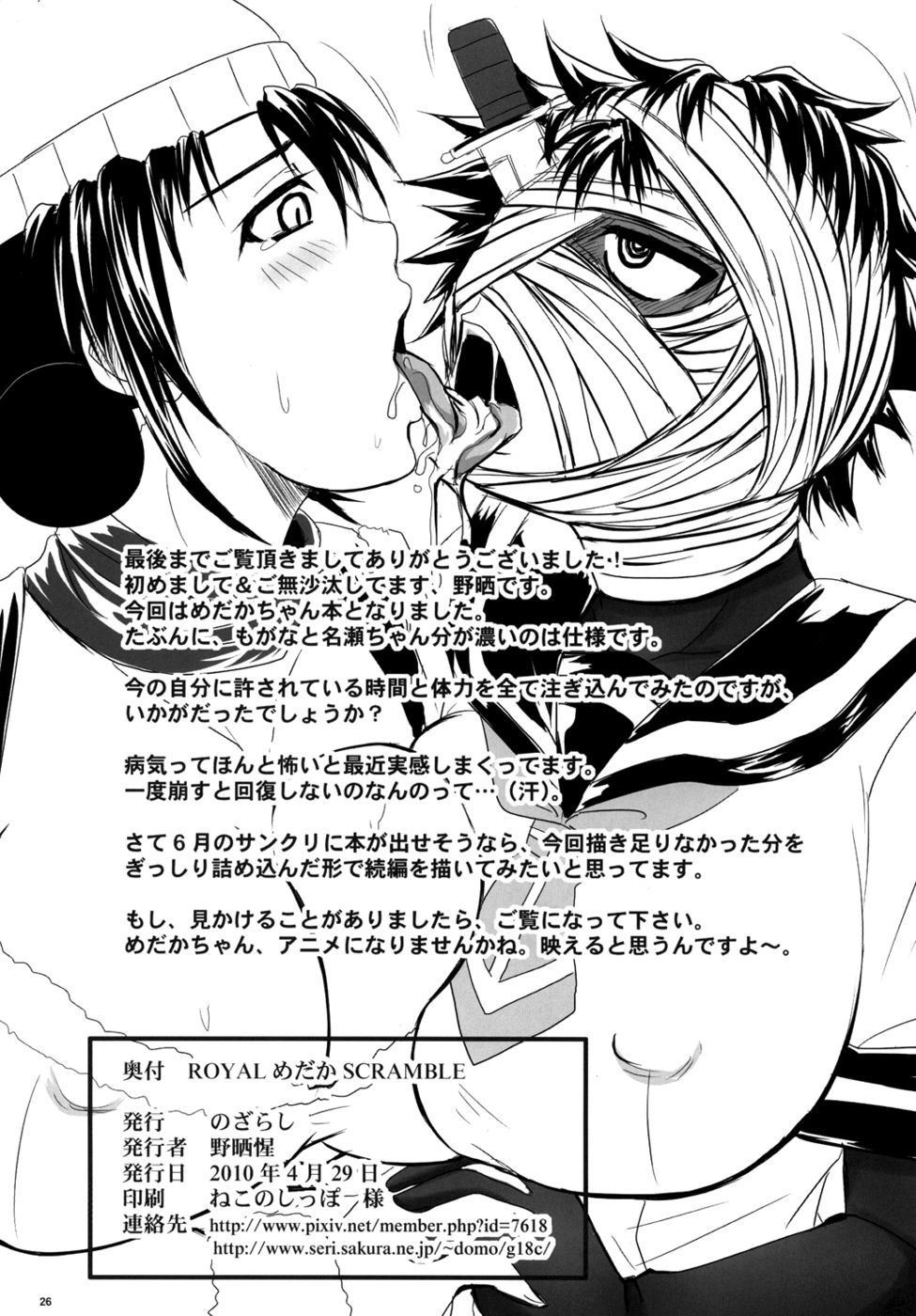 Hentai Manga Comic-ROYAL Medaka SCRAMBLE-Read-25